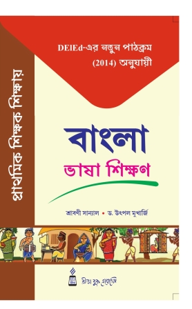 Bangla Bhasha Sikshan 1st Year Rita Publication